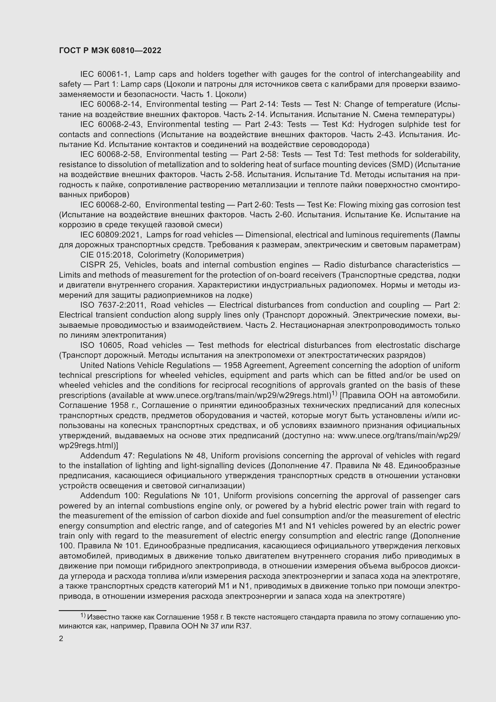 Страница 6 ГОСТ Р МЭК 60810-2022