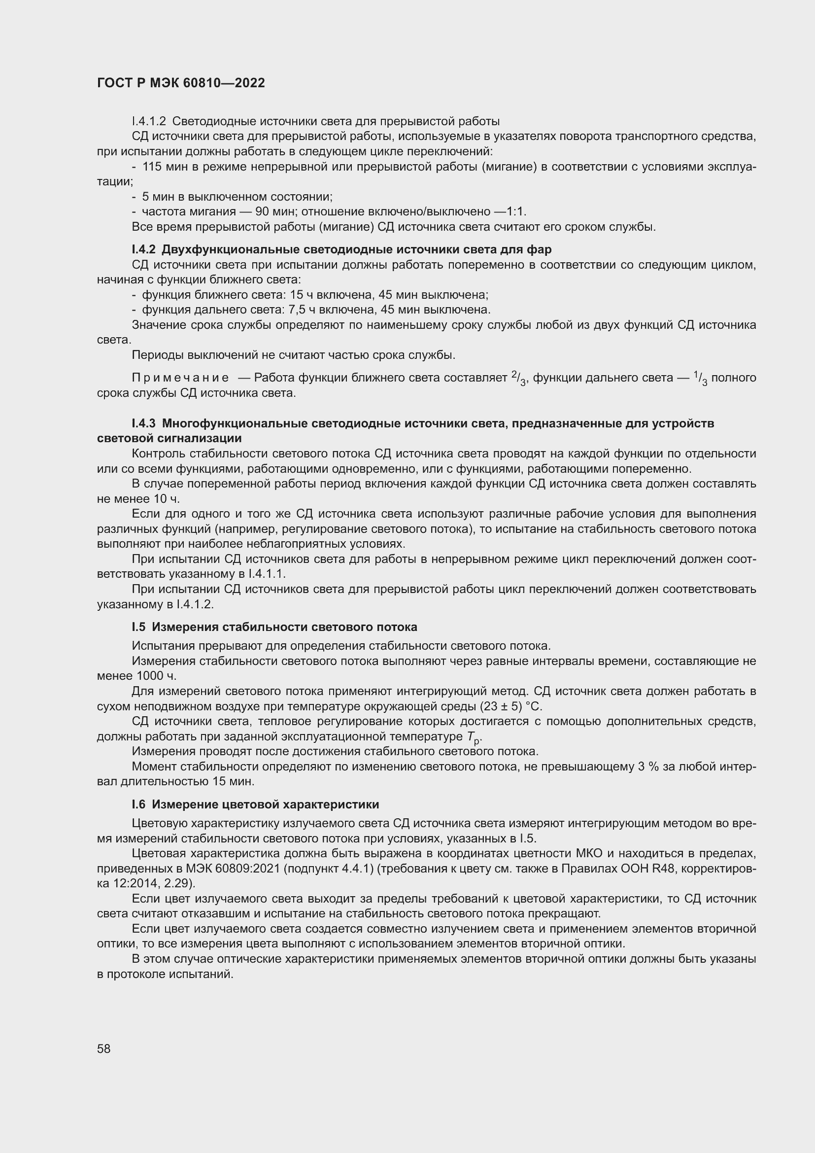 Страница 62 ГОСТ Р МЭК 60810-2022