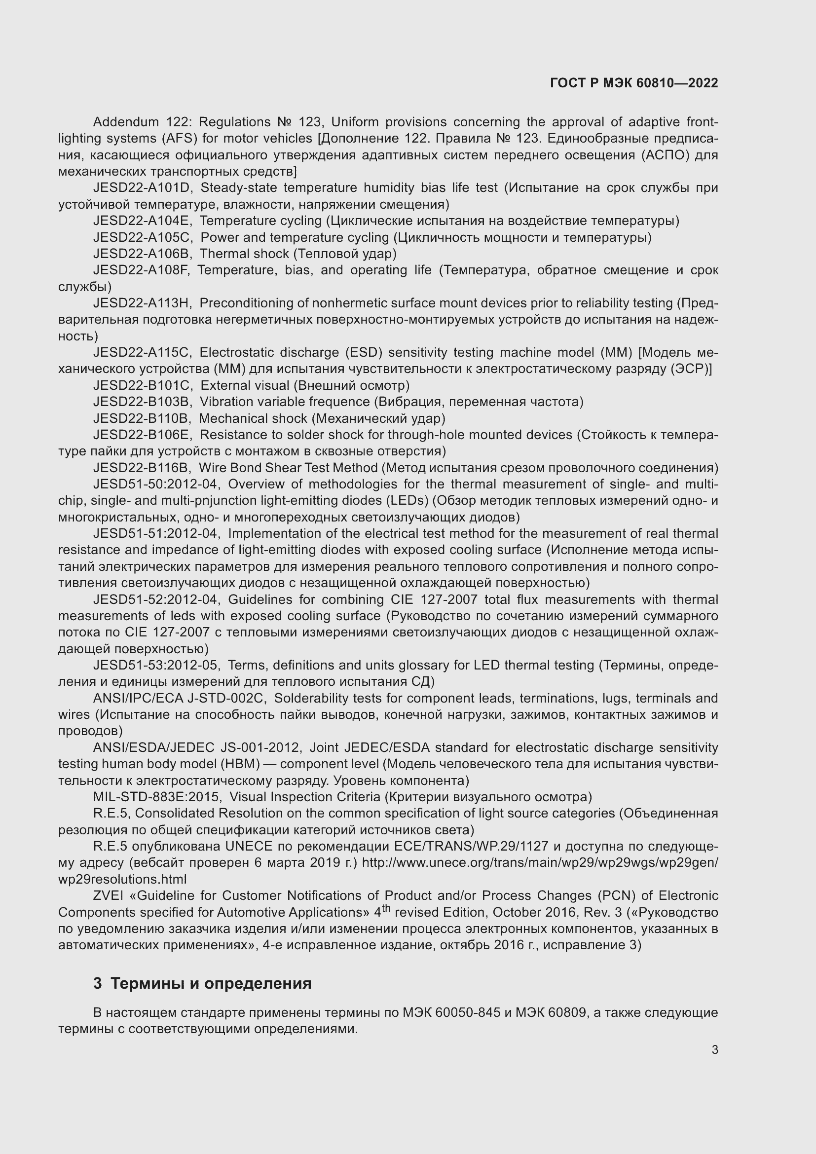 Страница 7 ГОСТ Р МЭК 60810-2022