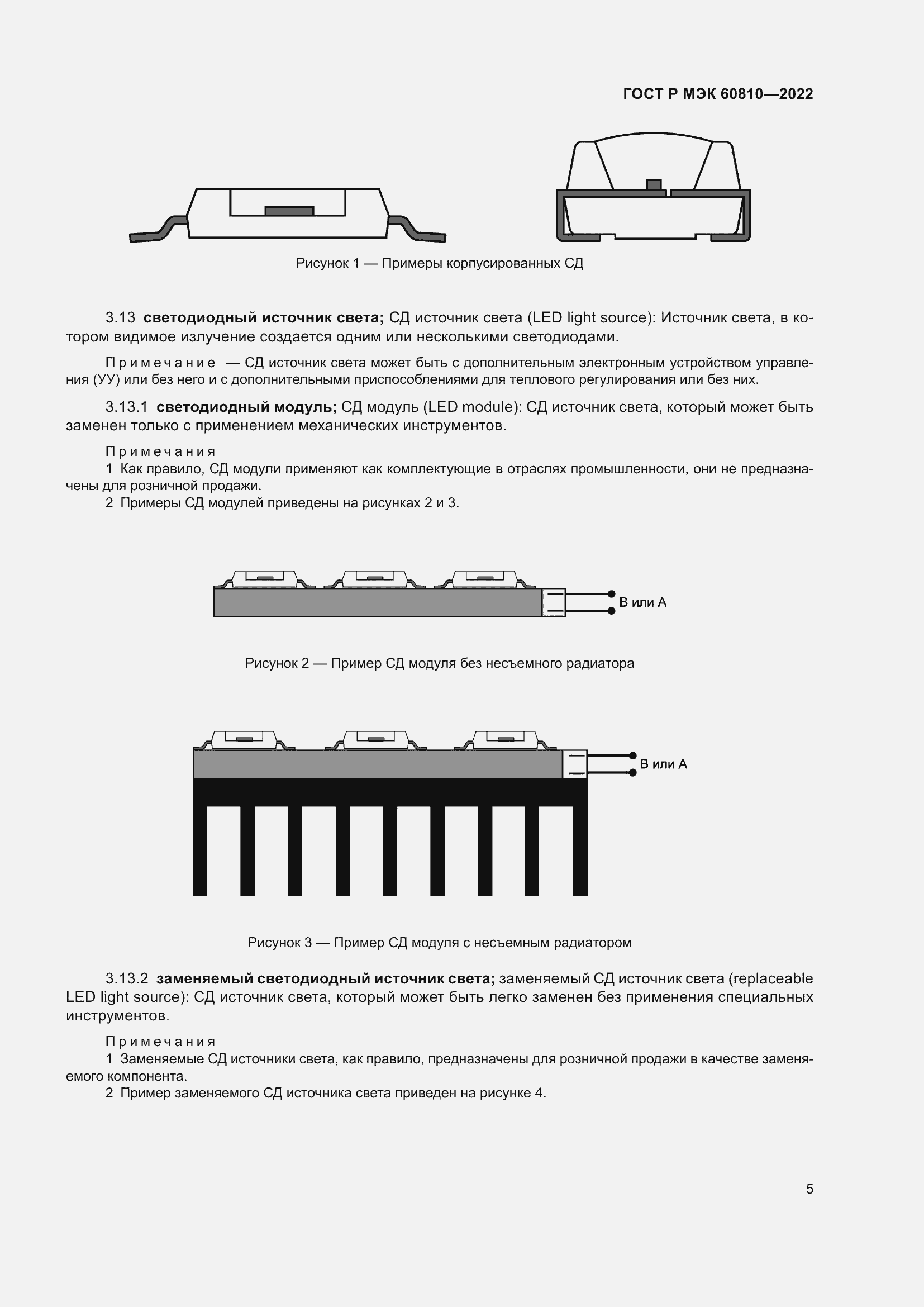 Страница 9 ГОСТ Р МЭК 60810-2022
