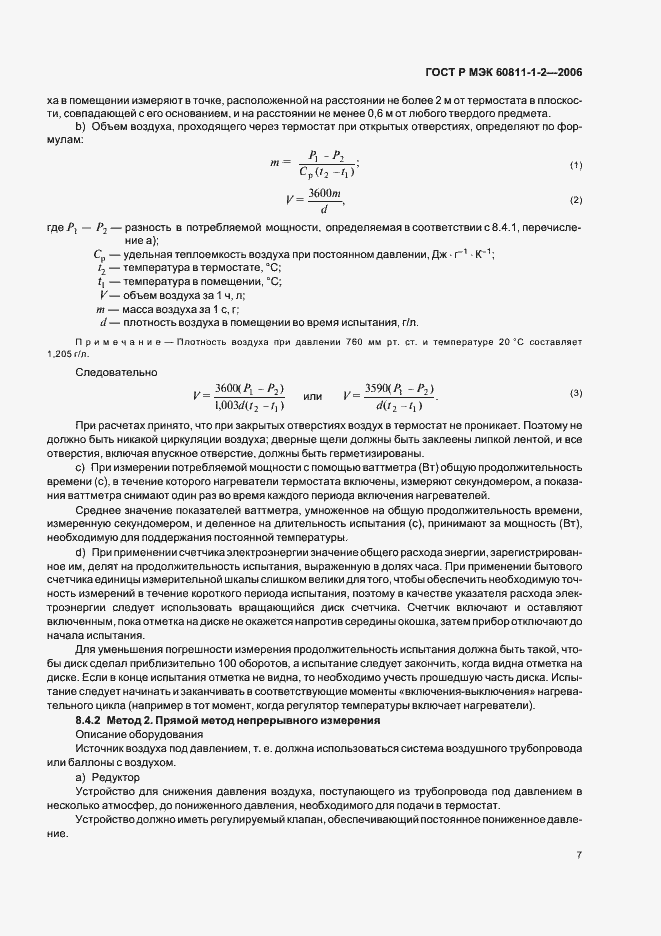 Страница 10 ГОСТ Р МЭК 60811-1-2-2006