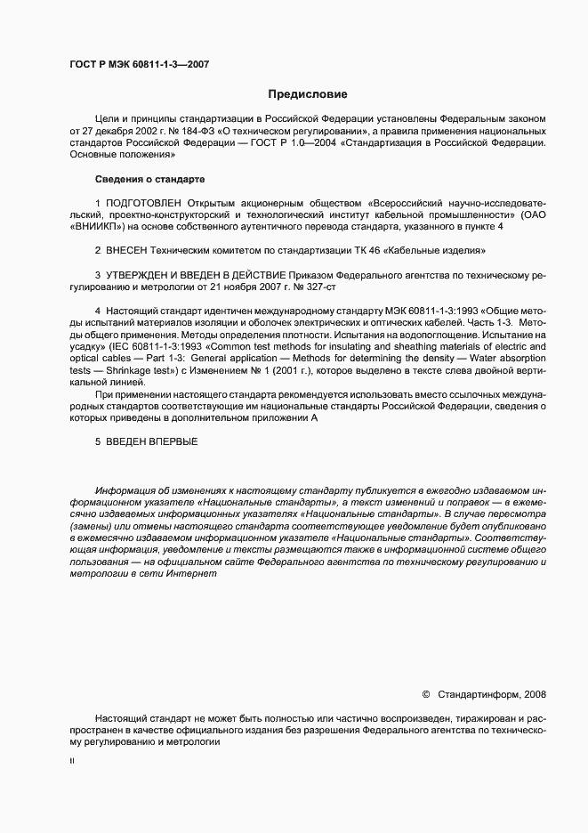 Страница 2 ГОСТ Р МЭК 60811-1-3-2007