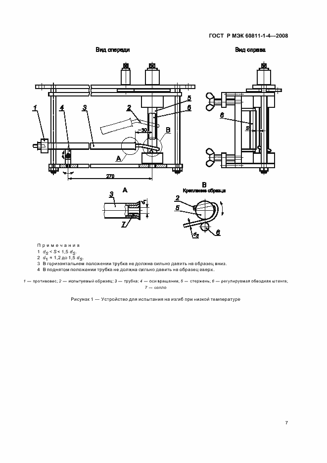 Страница 10 ГОСТ Р МЭК 60811-1-4-2008