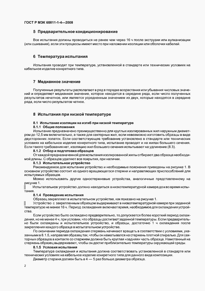 Страница 5 ГОСТ Р МЭК 60811-1-4-2008