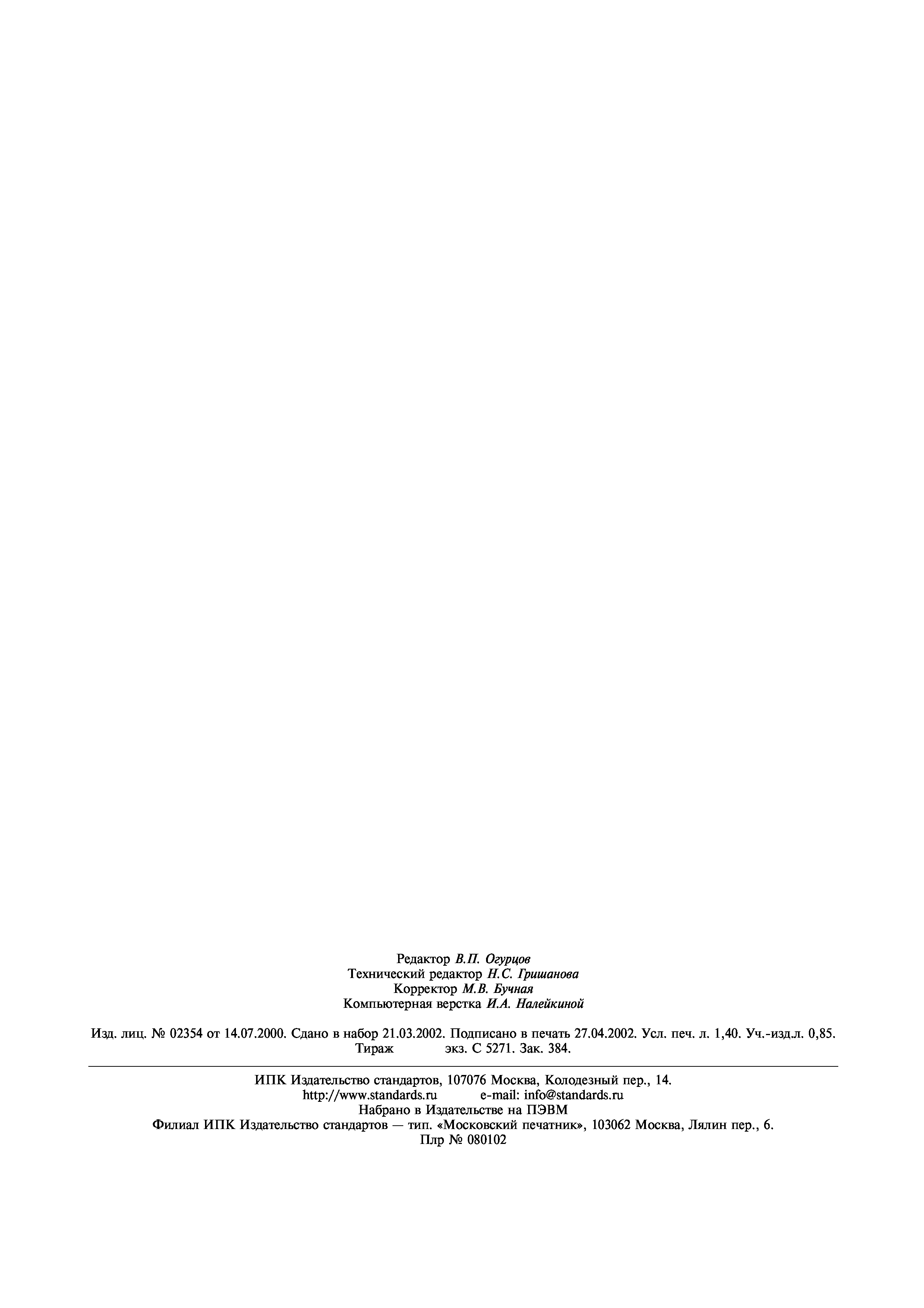 Страница 11 ГОСТ Р МЭК 60811-2-1-2002