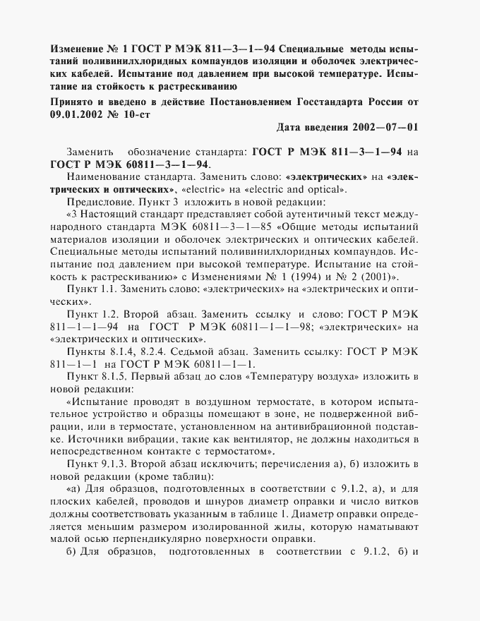 Приложение №1