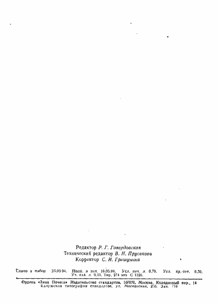 Страница 13 ГОСТ Р МЭК 60811-3-2-94