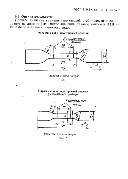 Страница 8 ГОСТ Р МЭК 60811-3-2-94