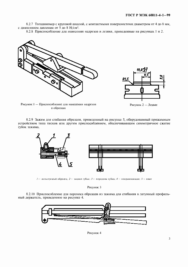 Страница 6 ГОСТ Р МЭК 60811-4-1-99