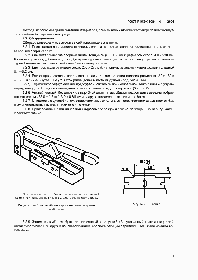 Страница 6 ГОСТ Р МЭК 60811-4-1-2008