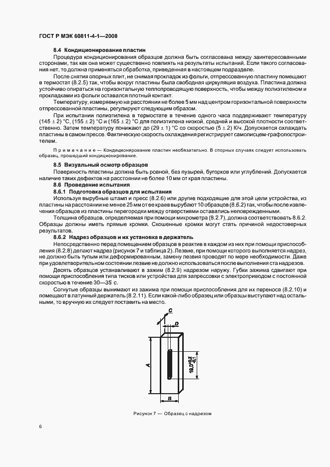 Страница 9 ГОСТ Р МЭК 60811-4-1-2008