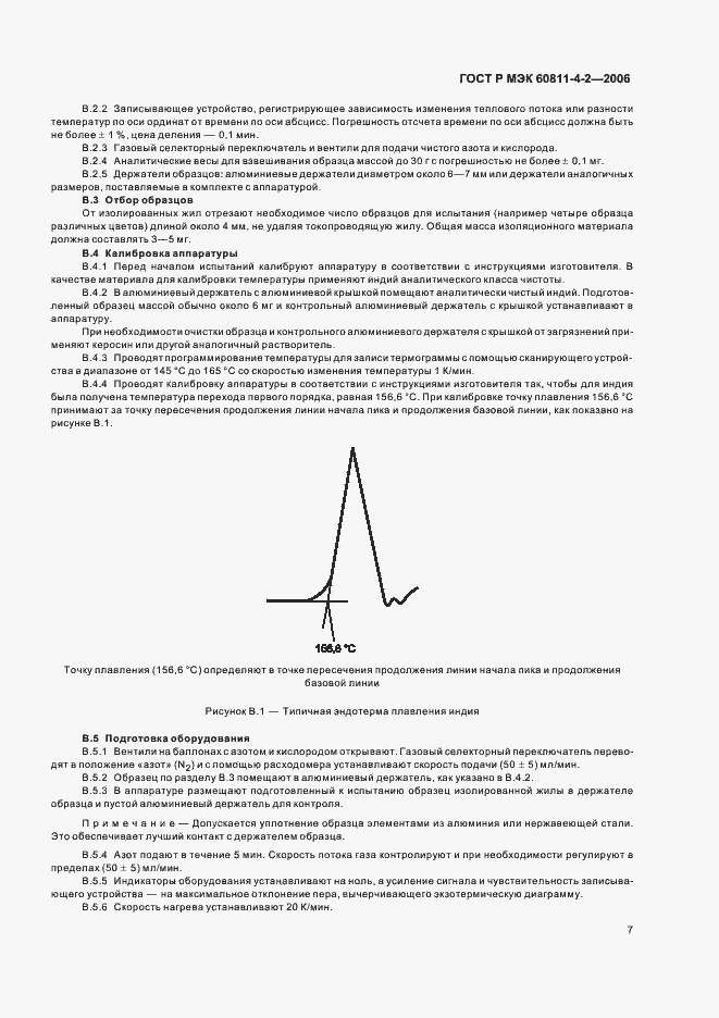 Страница 10 ГОСТ Р МЭК 60811-4-2-2006