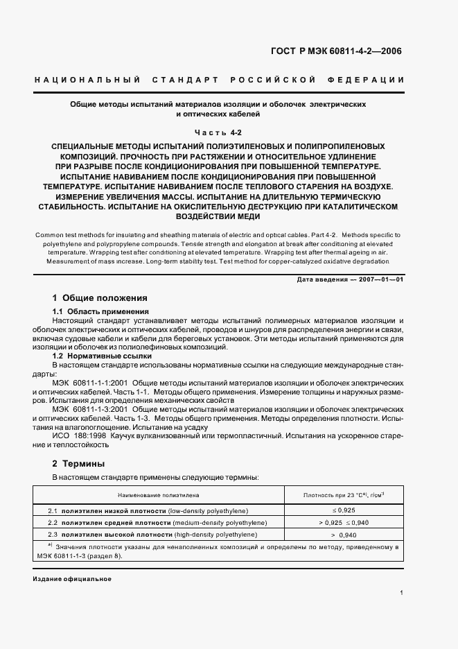 Страница 4 ГОСТ Р МЭК 60811-4-2-2006