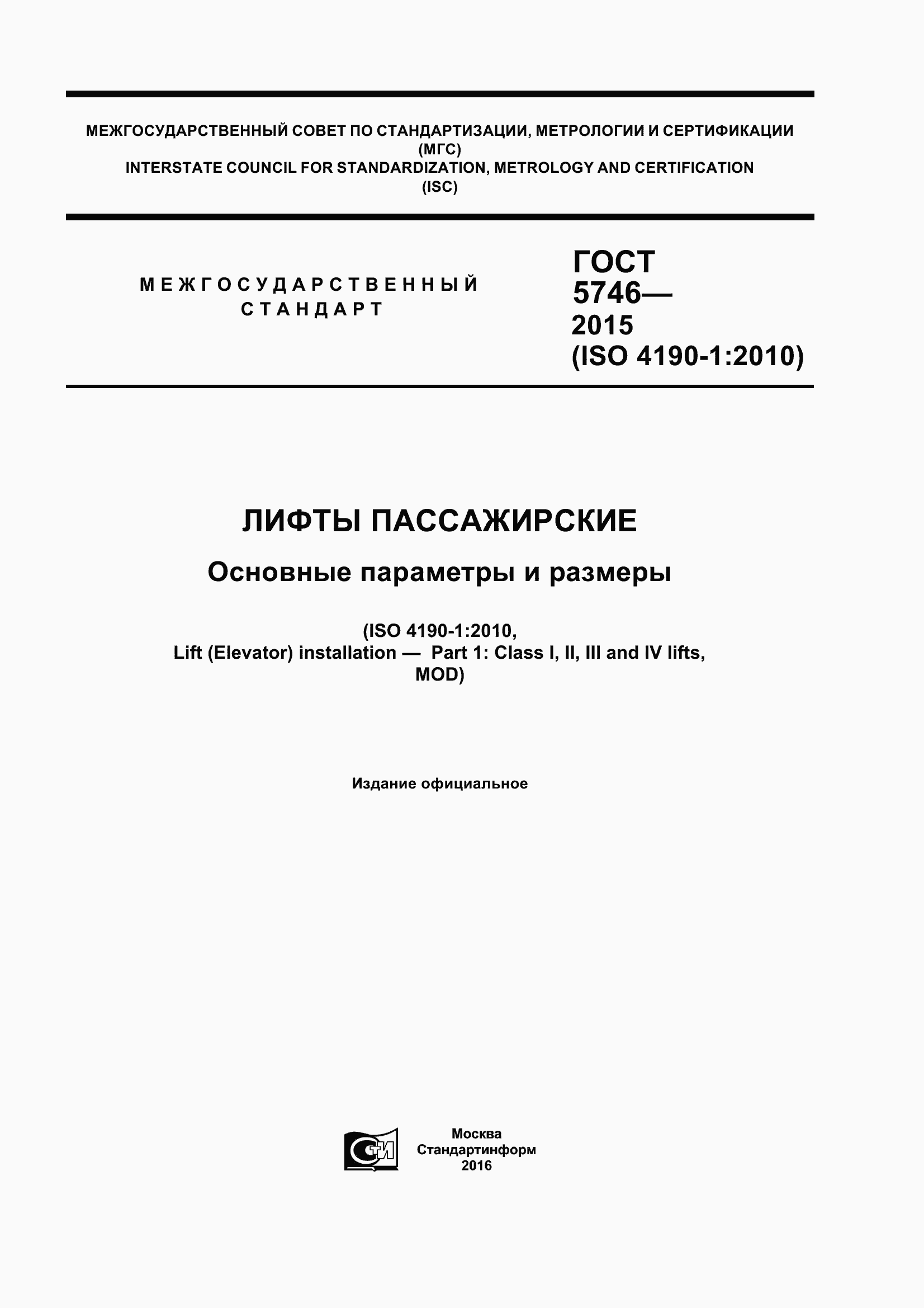 Страница 1 ГОСТ 5746-2015