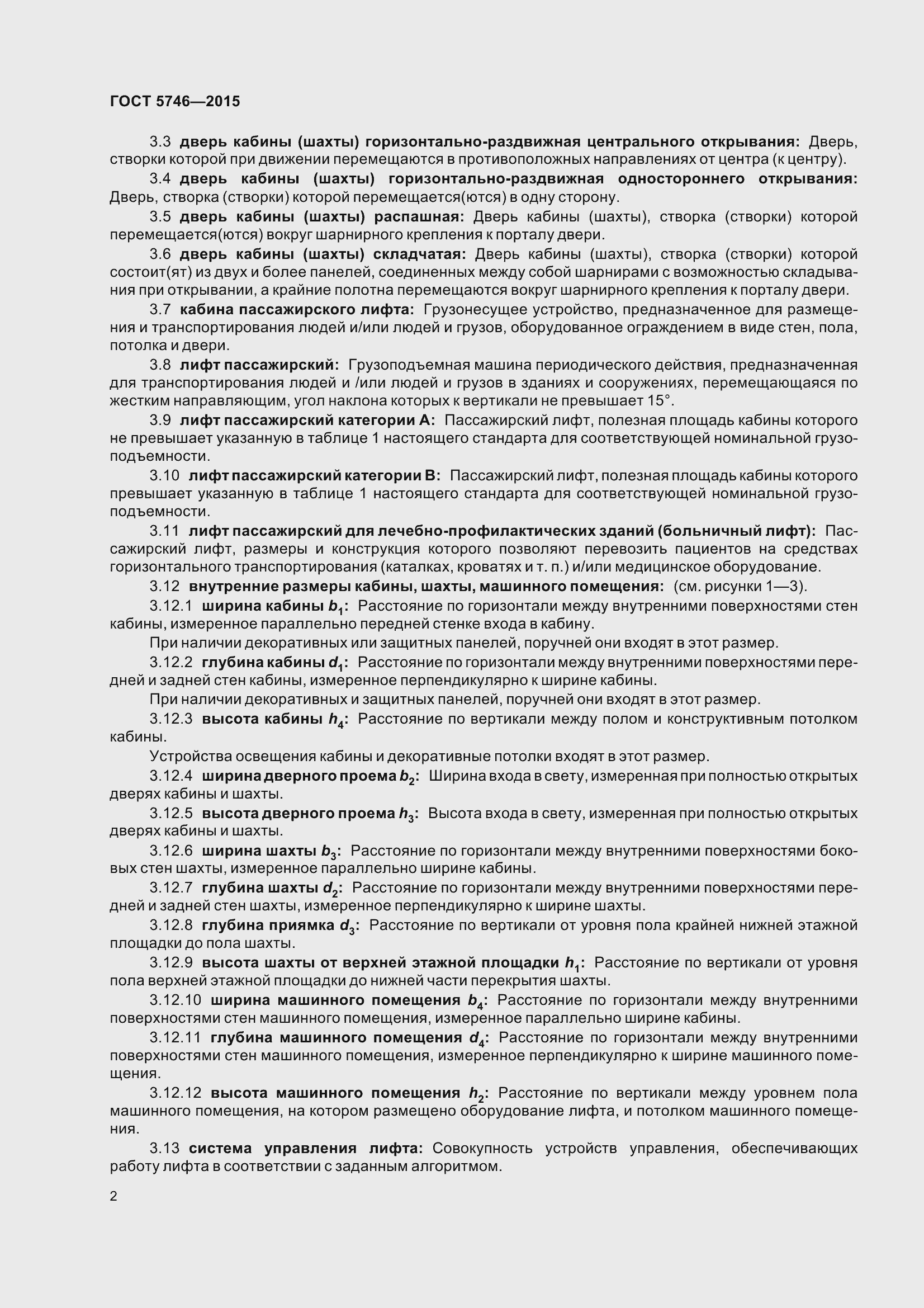 Страница 7 ГОСТ 5746-2015