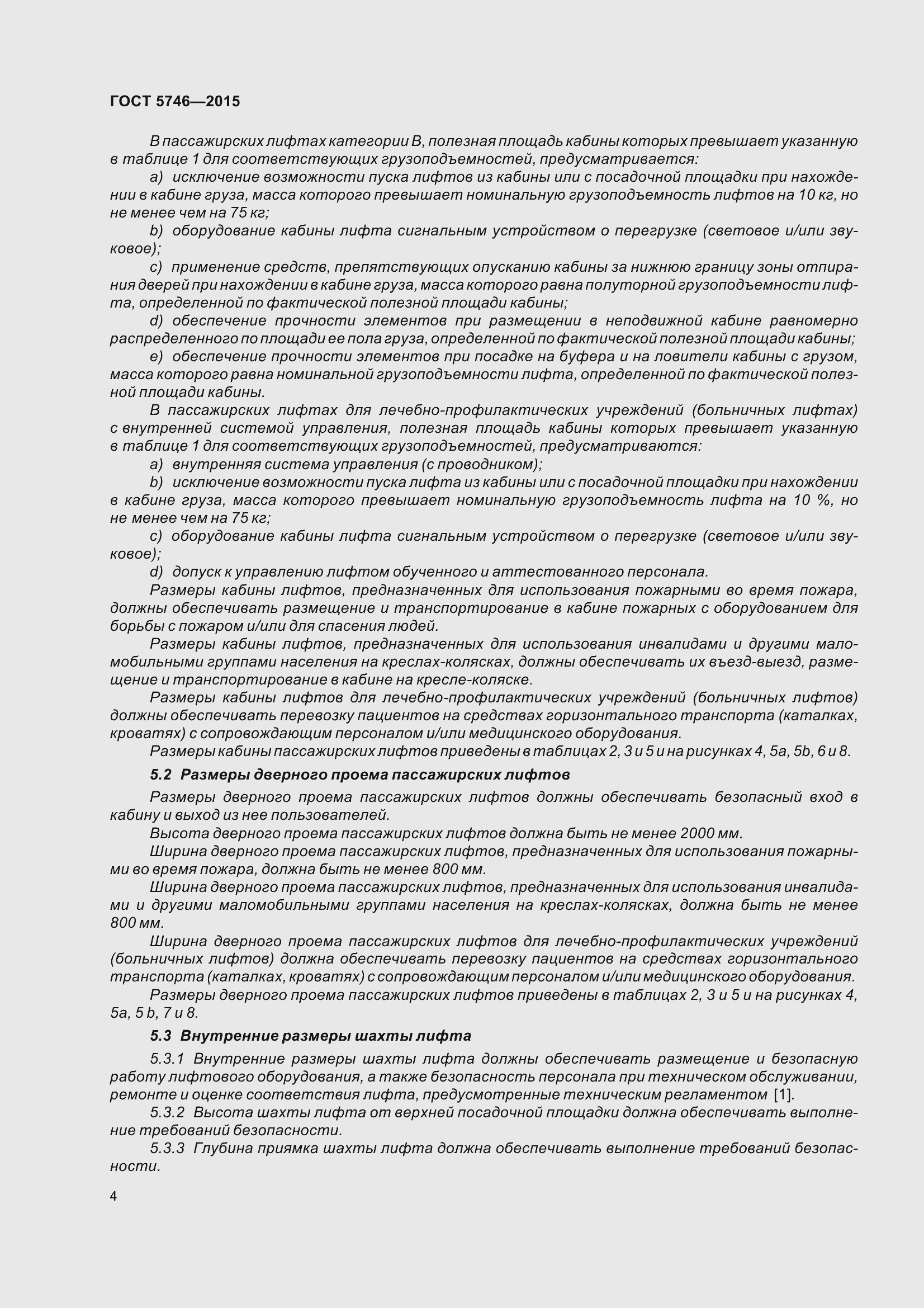 Страница 9 ГОСТ 5746-2015