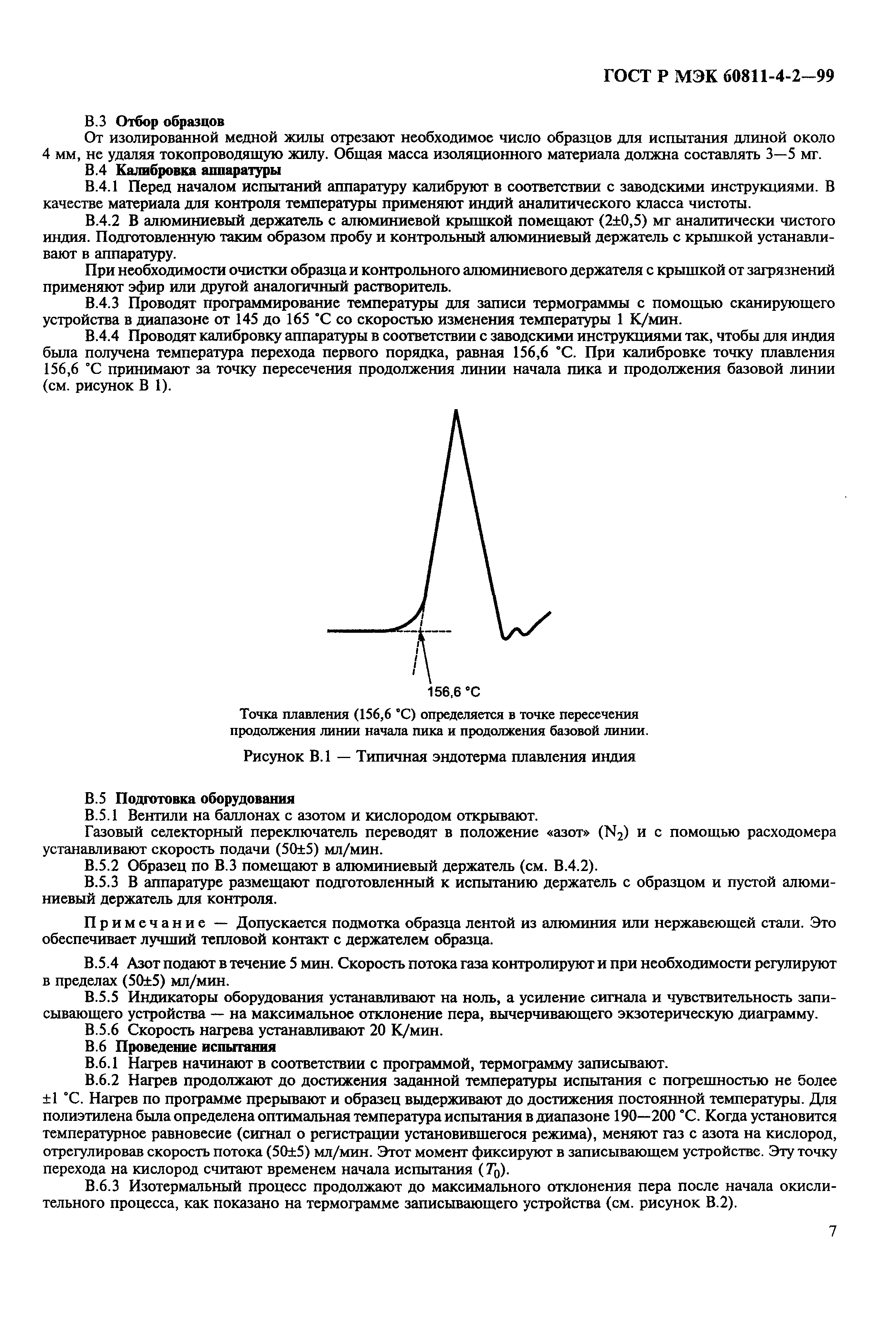 Страница 10 ГОСТ Р МЭК 60811-4-2-99