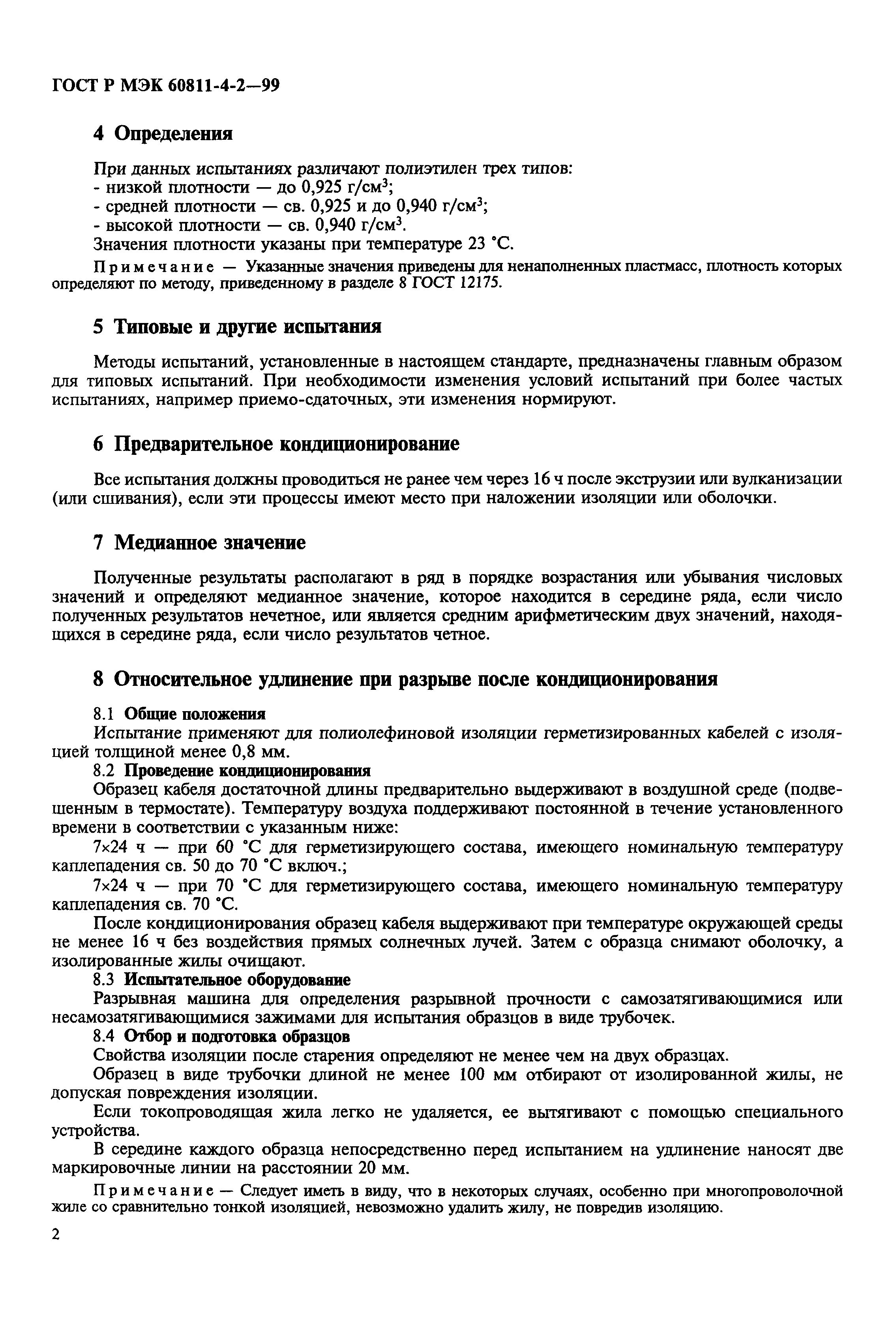 Страница 5 ГОСТ Р МЭК 60811-4-2-99