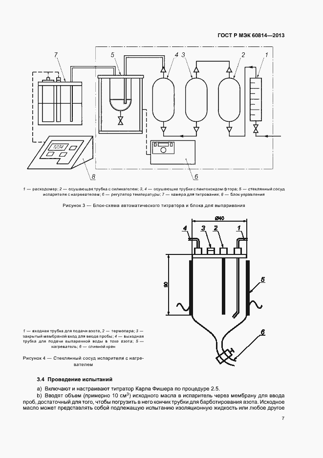 Страница 10 ГОСТ Р МЭК 60814-2013