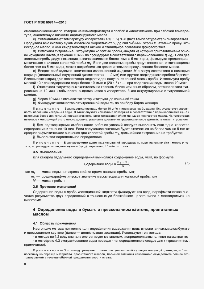 Страница 11 ГОСТ Р МЭК 60814-2013