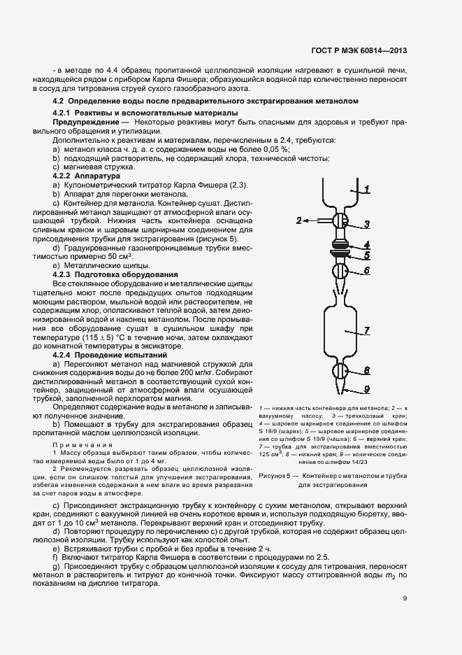 Страница 12 ГОСТ Р МЭК 60814-2013