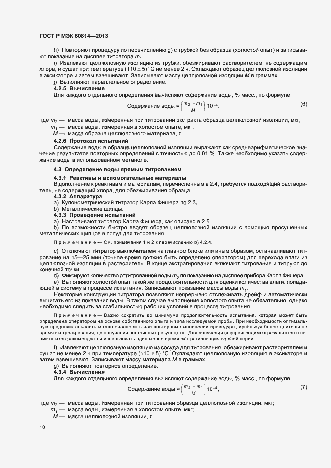 Страница 13 ГОСТ Р МЭК 60814-2013