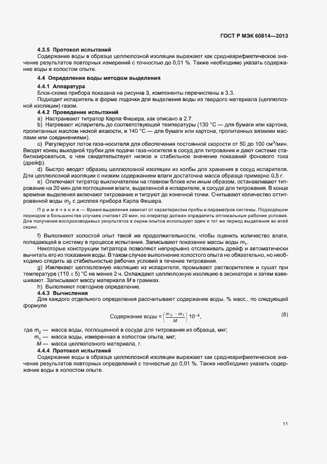 Страница 14 ГОСТ Р МЭК 60814-2013