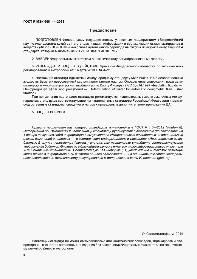 Страница 2 ГОСТ Р МЭК 60814-2013