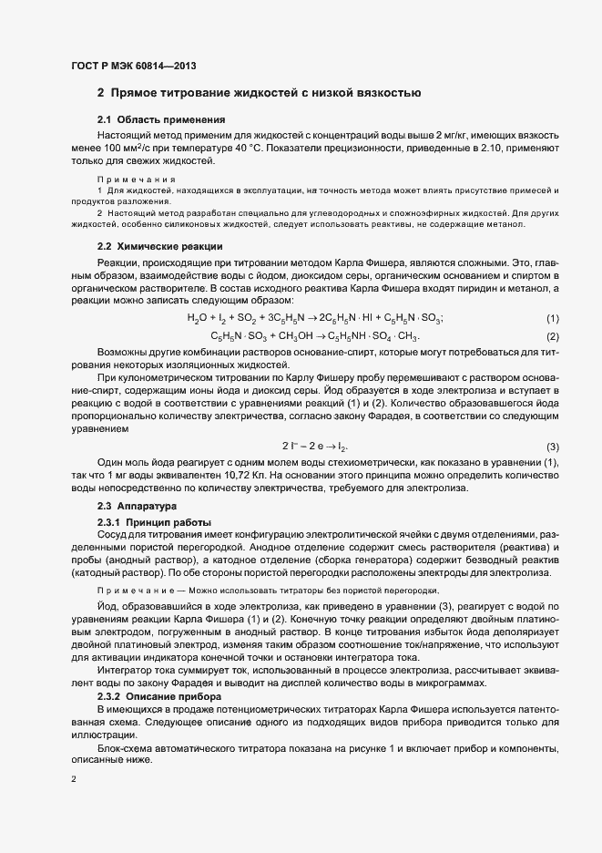 Страница 5 ГОСТ Р МЭК 60814-2013