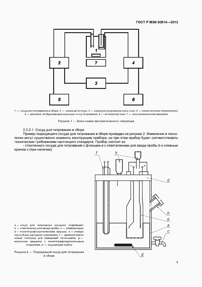 Страница 6 ГОСТ Р МЭК 60814-2013