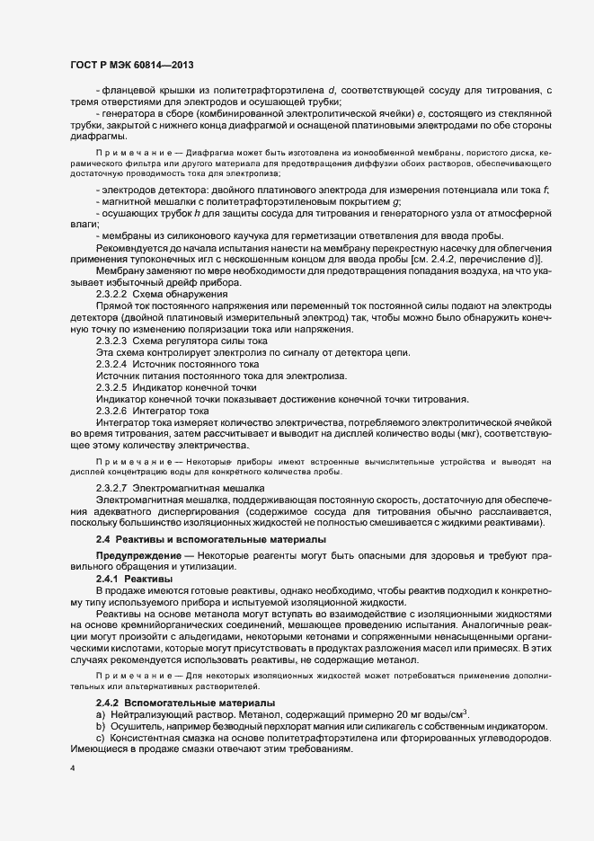Страница 7 ГОСТ Р МЭК 60814-2013