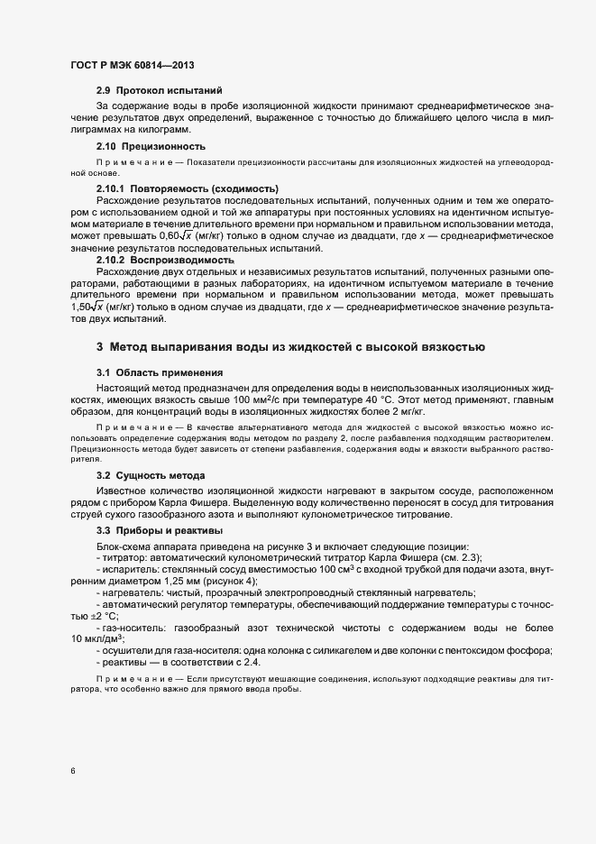 Страница 9 ГОСТ Р МЭК 60814-2013