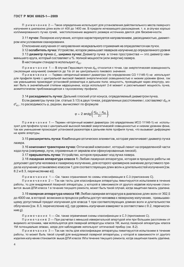 Страница 10 ГОСТ Р МЭК 60825-1-2009