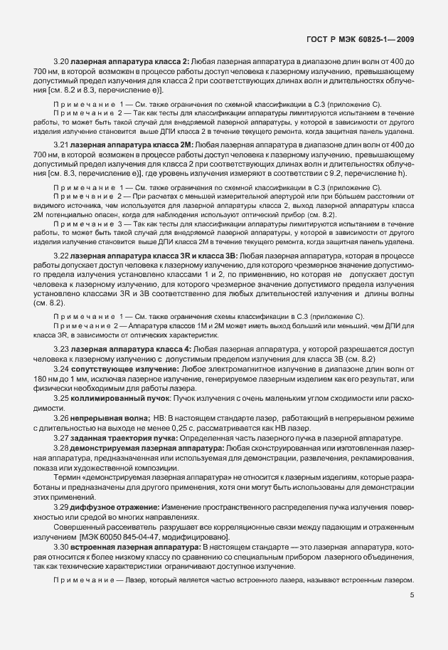 Страница 11 ГОСТ Р МЭК 60825-1-2009