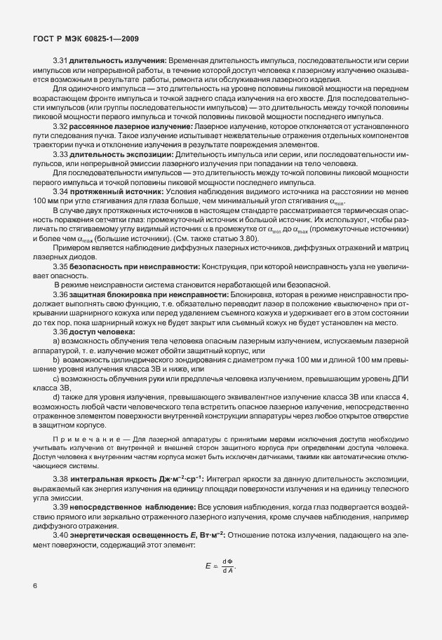 Страница 12 ГОСТ Р МЭК 60825-1-2009