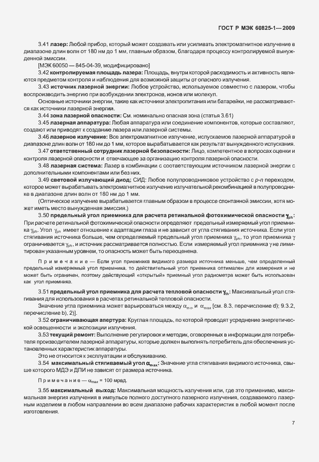 Страница 13 ГОСТ Р МЭК 60825-1-2009