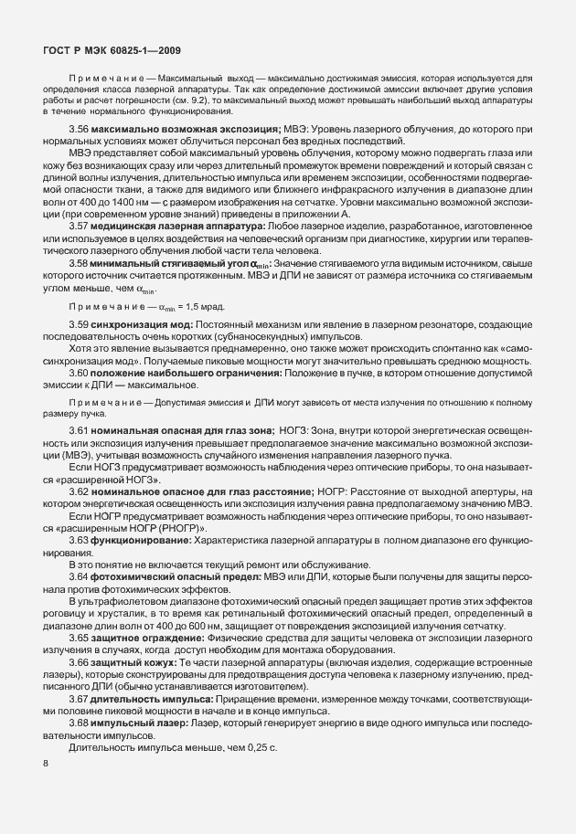 Страница 14 ГОСТ Р МЭК 60825-1-2009