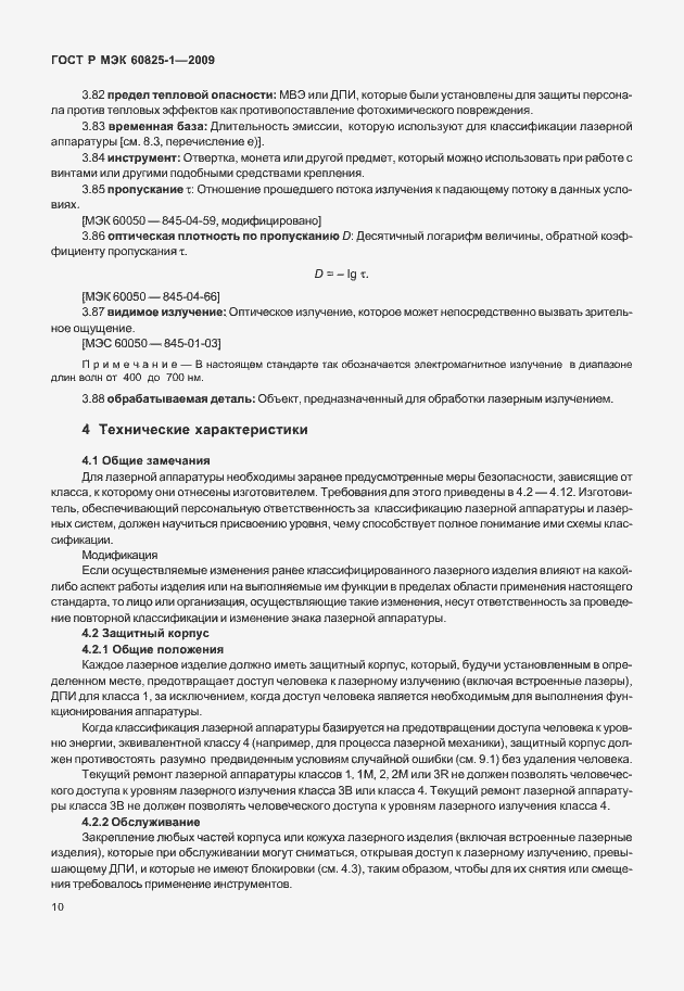 Страница 16 ГОСТ Р МЭК 60825-1-2009