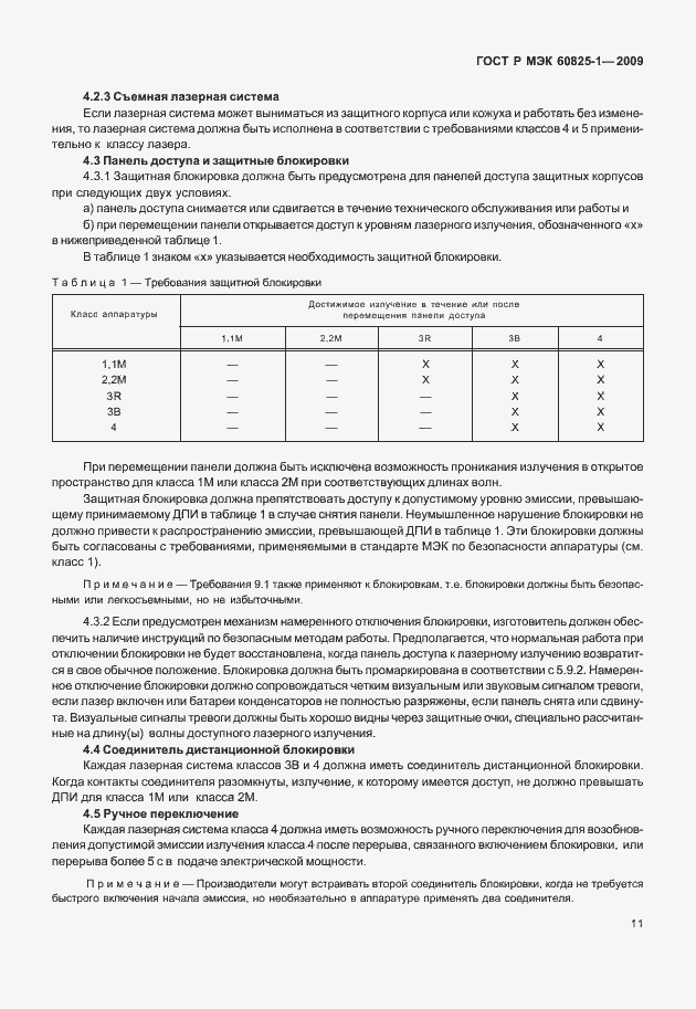 Страница 17 ГОСТ Р МЭК 60825-1-2009