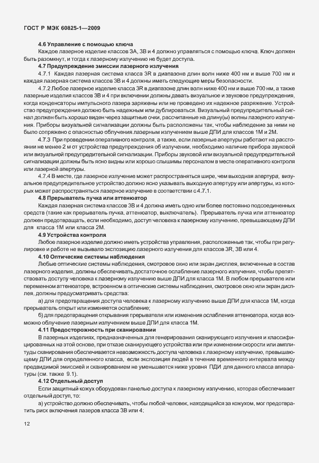 Страница 18 ГОСТ Р МЭК 60825-1-2009