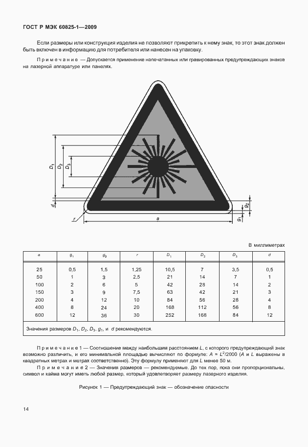 Страница 20 ГОСТ Р МЭК 60825-1-2009