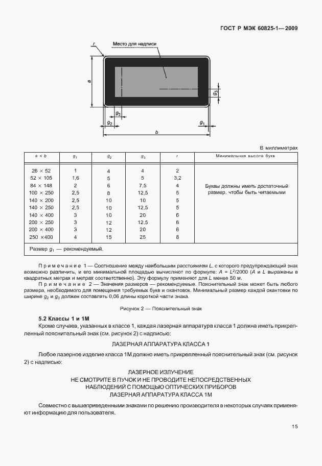 Страница 21 ГОСТ Р МЭК 60825-1-2009