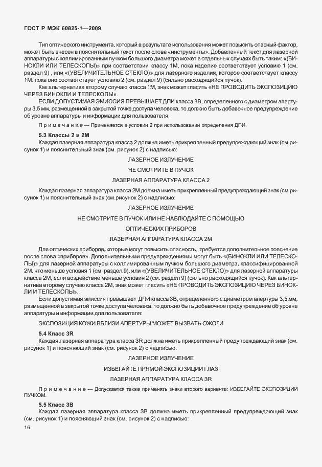 Страница 22 ГОСТ Р МЭК 60825-1-2009