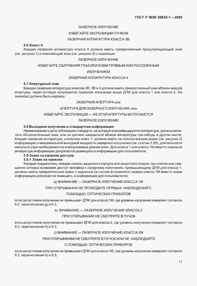 Страница 23 ГОСТ Р МЭК 60825-1-2009