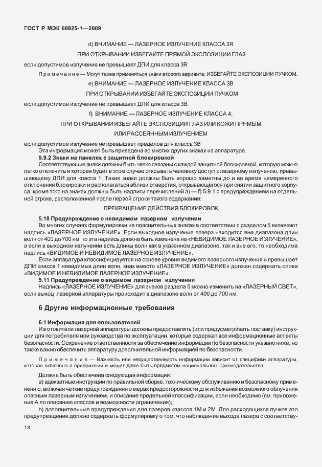 Страница 24 ГОСТ Р МЭК 60825-1-2009