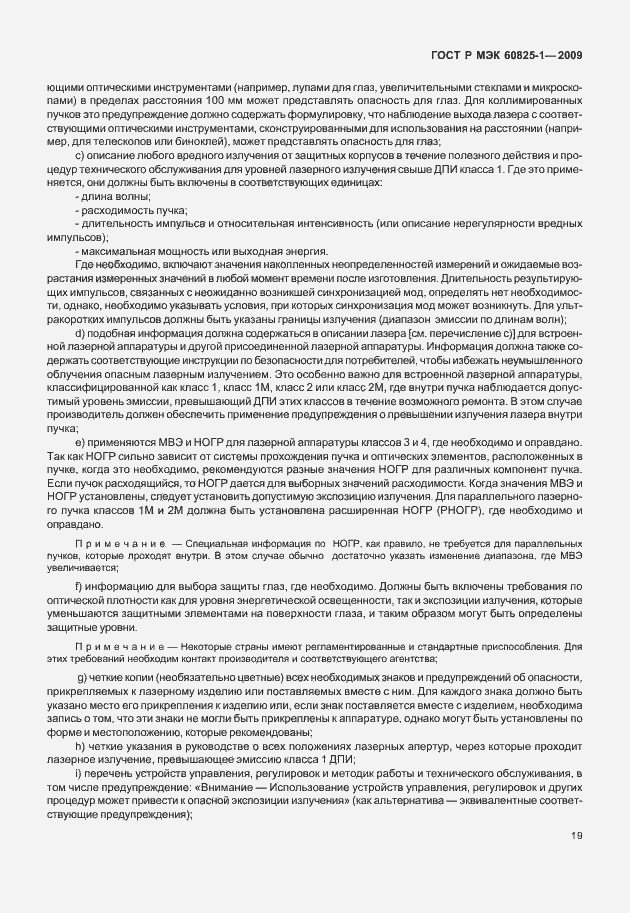 Страница 25 ГОСТ Р МЭК 60825-1-2009