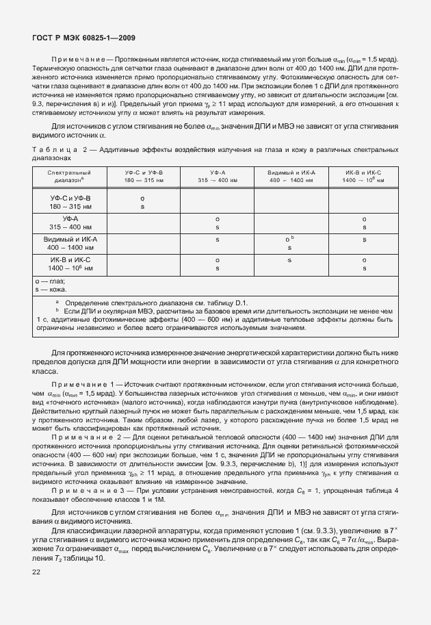 Страница 28 ГОСТ Р МЭК 60825-1-2009