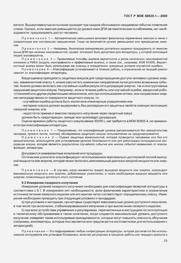 Страница 31 ГОСТ Р МЭК 60825-1-2009