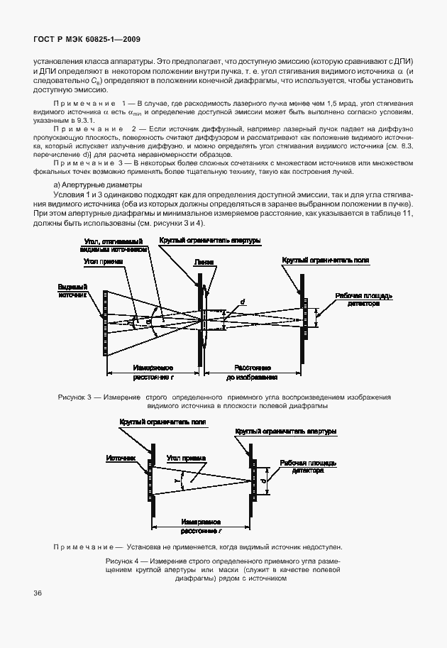 Страница 42 ГОСТ Р МЭК 60825-1-2009