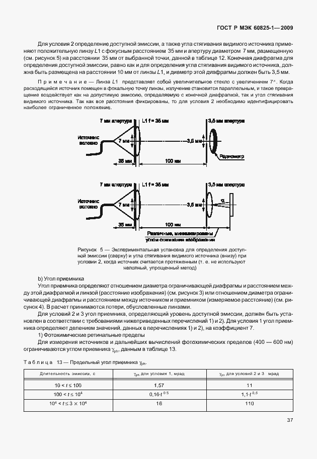 Страница 43 ГОСТ Р МЭК 60825-1-2009